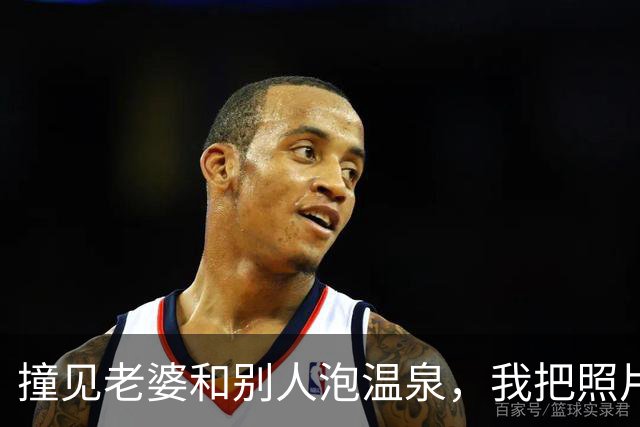 撞见老婆和别人泡温泉，我把照片发给她爸妈后，她后悔不已