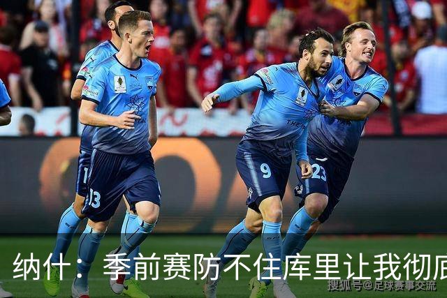 纳什：季前赛防不住库里让我彻底意识到是时候选择退役了